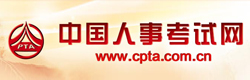 中國(guó)人事考試網(wǎng)